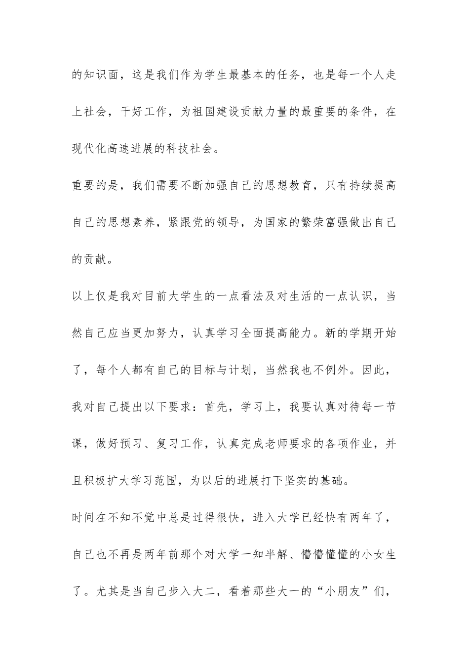 大学生自我总结三篇-_第2页