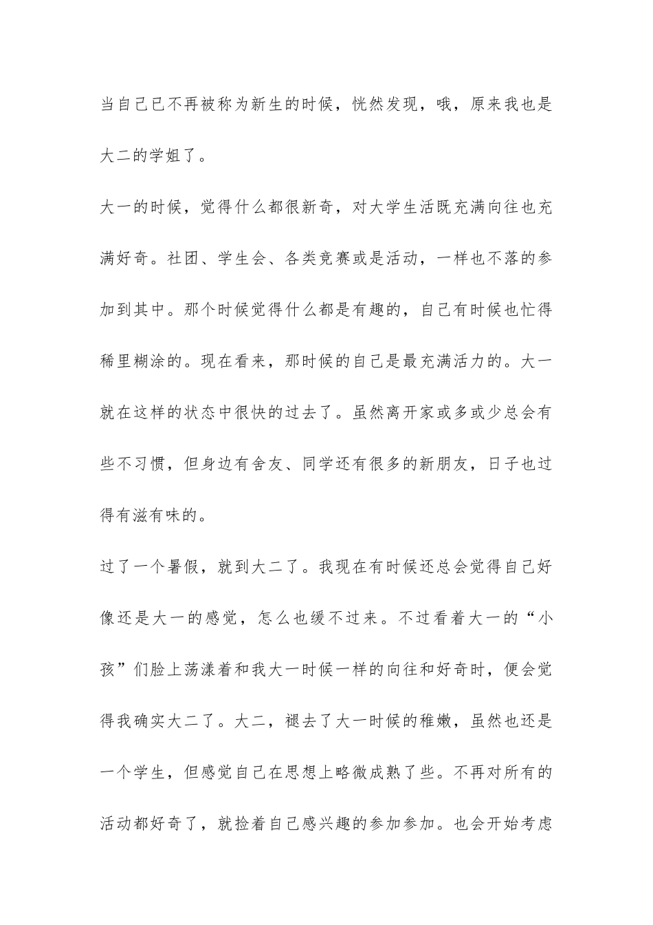 大学生自我总结三篇-_第3页