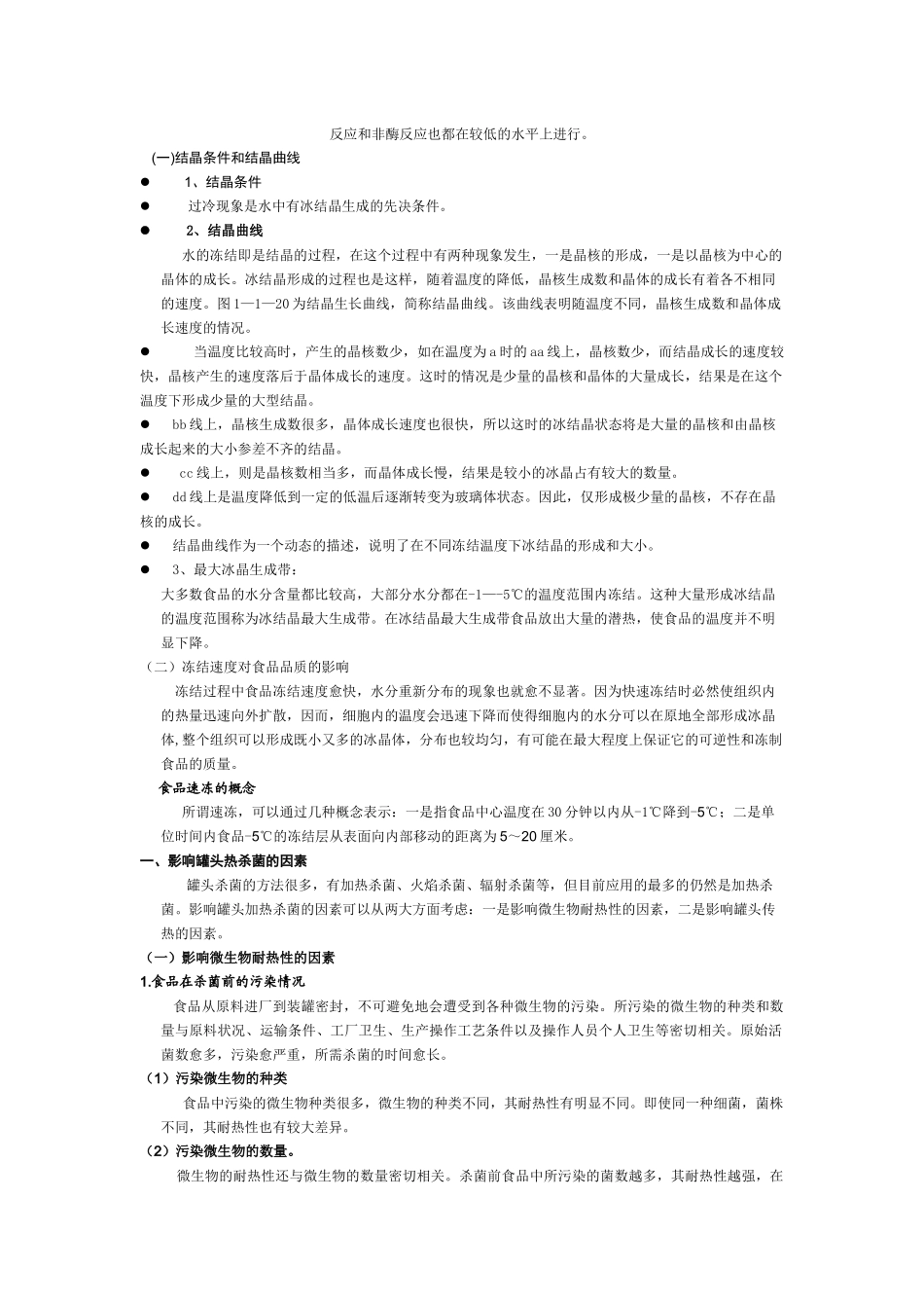 农产品加工工艺学_第2页