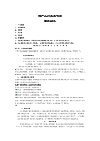 农产品加工工艺学