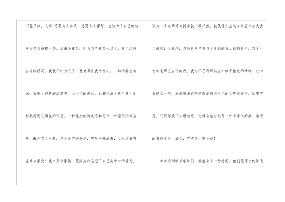 大学生自我总结的：阳光-洒满前途_第2页