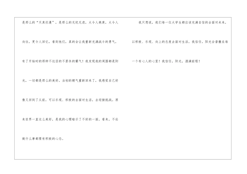 大学生自我总结的：阳光-洒满前途_第3页