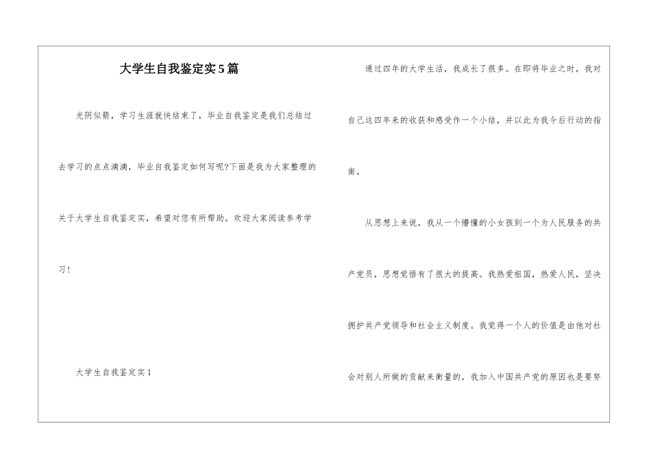 大学生自我鉴定实5篇_第1页