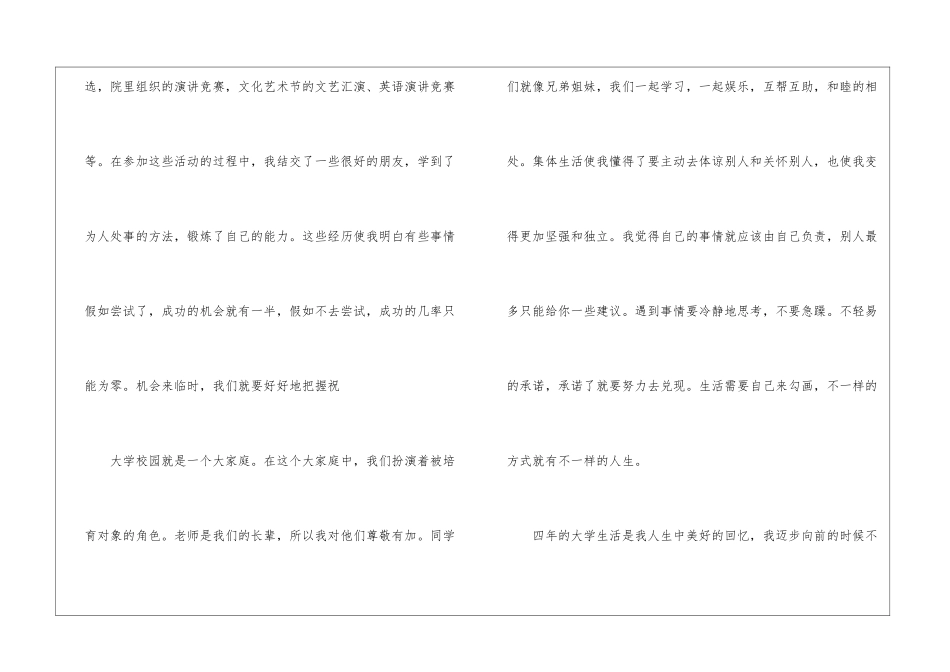 大学生自我鉴定实5篇_第3页
