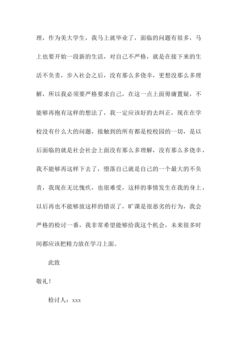 大学生自我检讨书汇编7篇_第3页