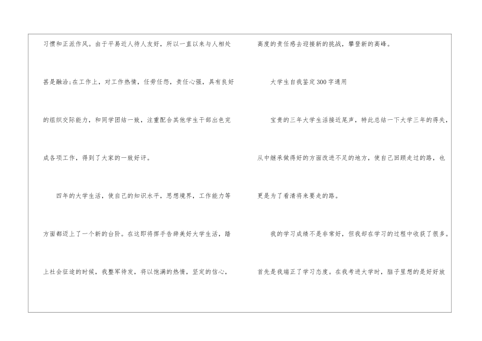 大学生自我鉴定300字通用_第2页