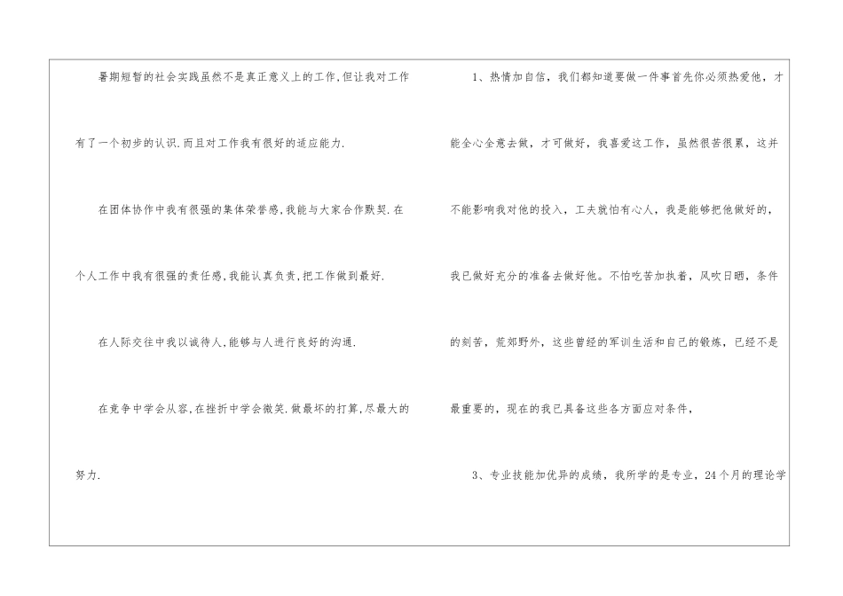 大学生自我鉴定怎么写5篇_第2页