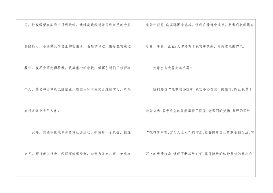 大学生自我鉴定怎么写5篇_第3页
