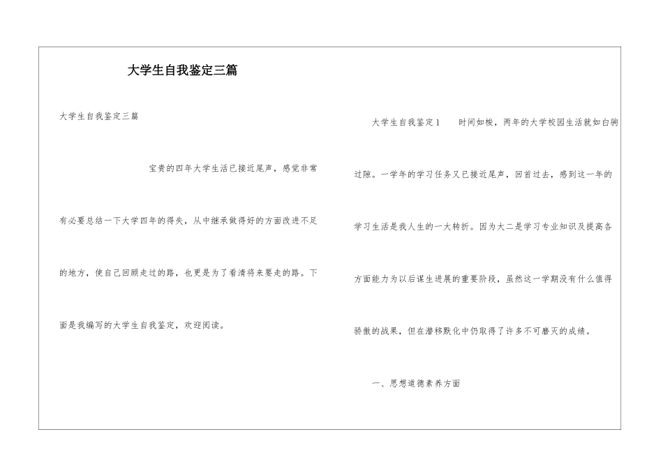 大学生自我鉴定三篇_第1页