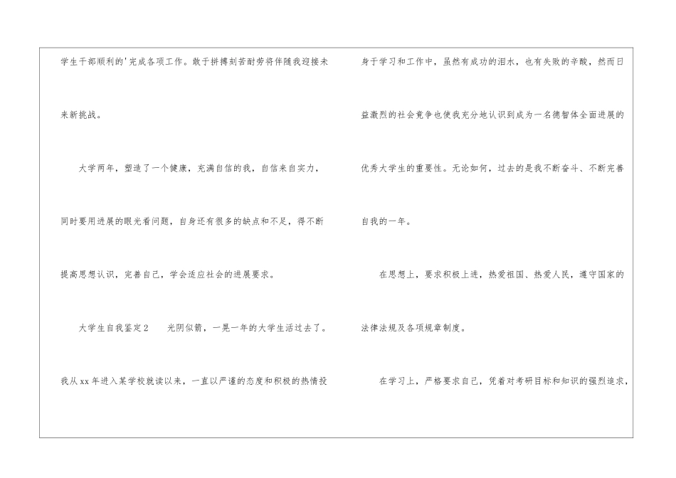 大学生自我鉴定三篇_第3页