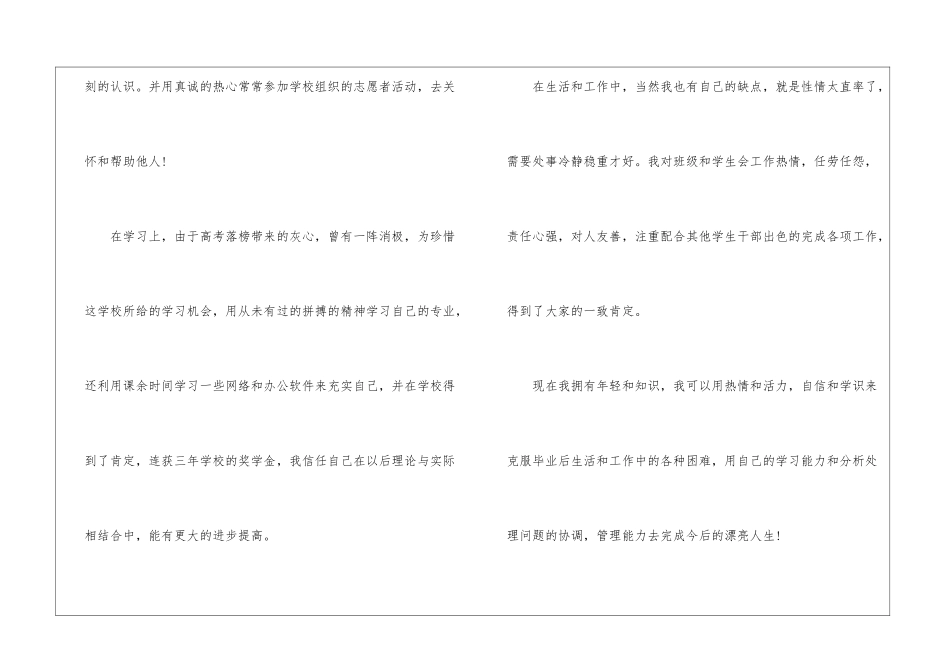 大学生自我鉴定时光荏苒5篇_第2页