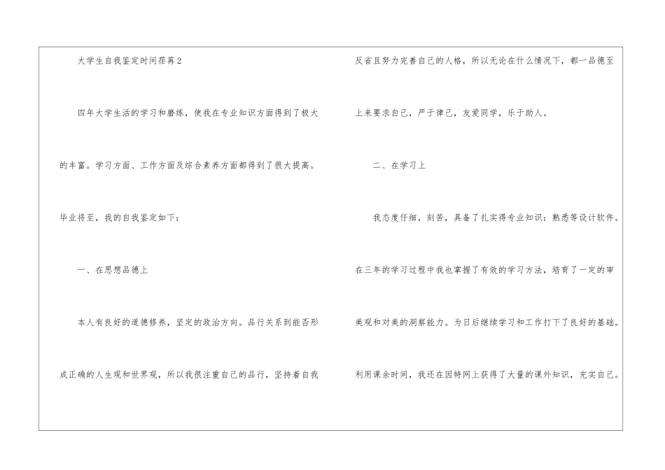 大学生自我鉴定时光荏苒5篇_第3页