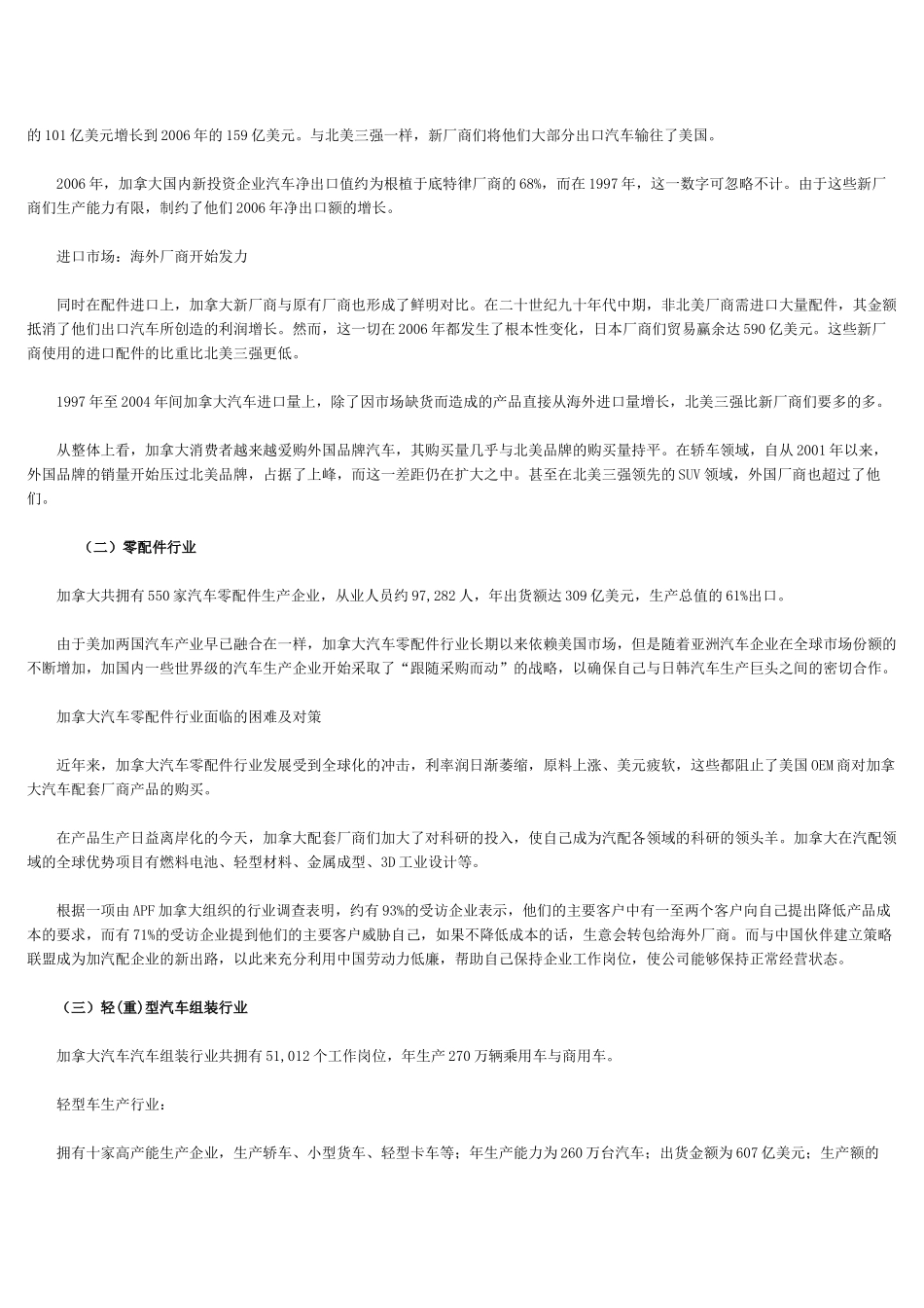 加拿大汽车产业概况_第3页