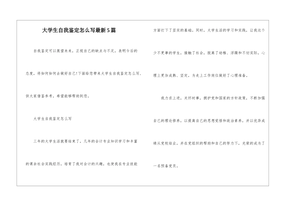 大学生自我鉴定怎么写最新5篇_第1页