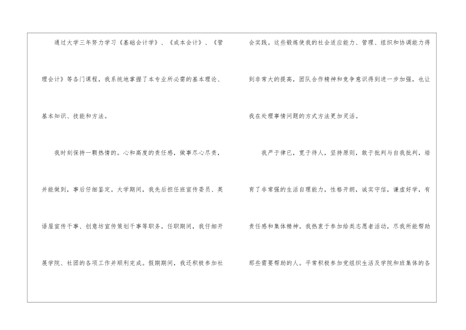 大学生自我鉴定怎么写最新5篇_第2页