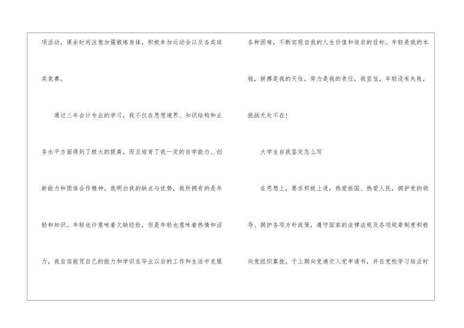 大学生自我鉴定怎么写最新5篇_第3页