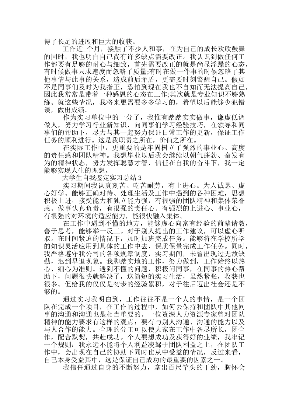 大学生自我鉴定实习总结范文_第2页