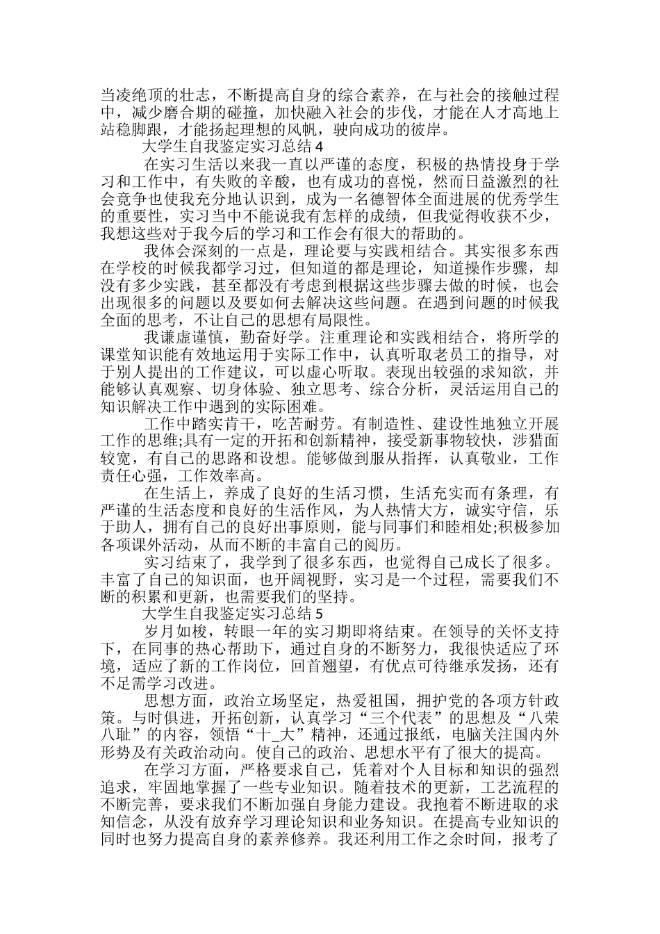 大学生自我鉴定实习总结范文_第3页
