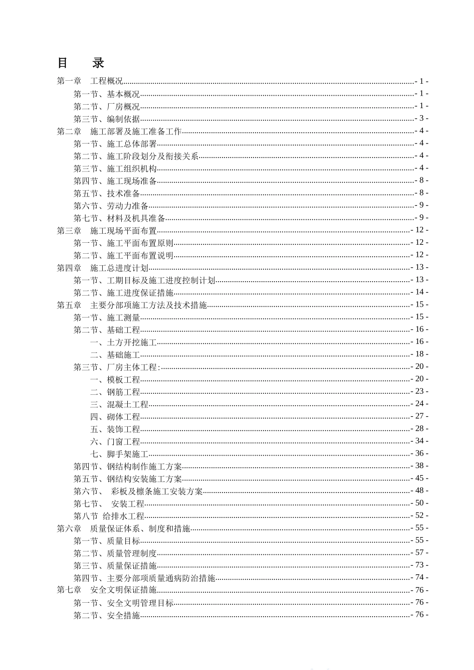农产品加工配送中心施工组织设计(正1)_第3页