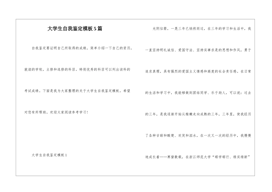 大学生自我鉴定模板5篇_第1页