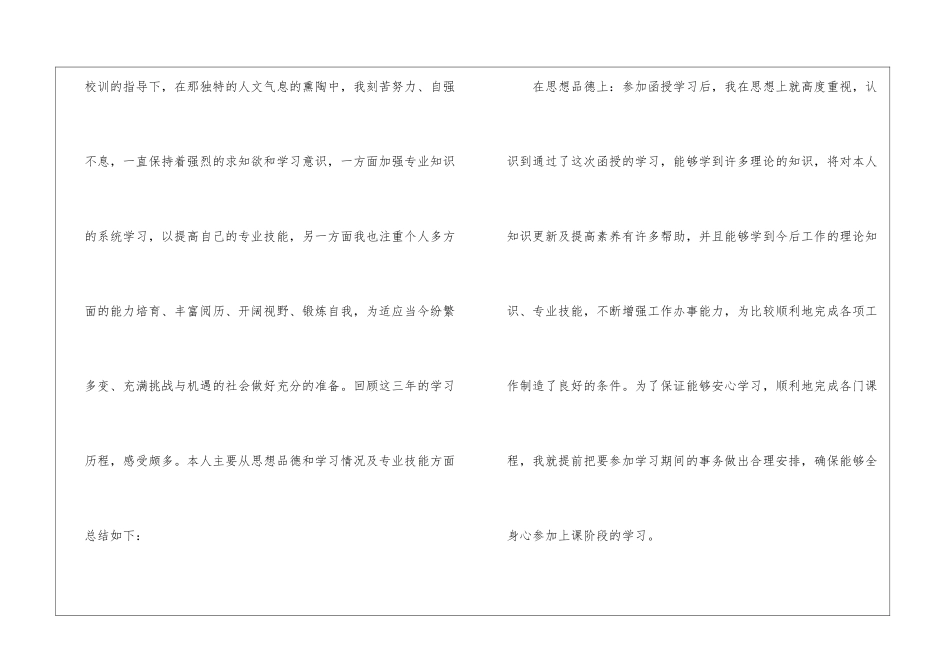 大学生自我鉴定模板5篇_第2页