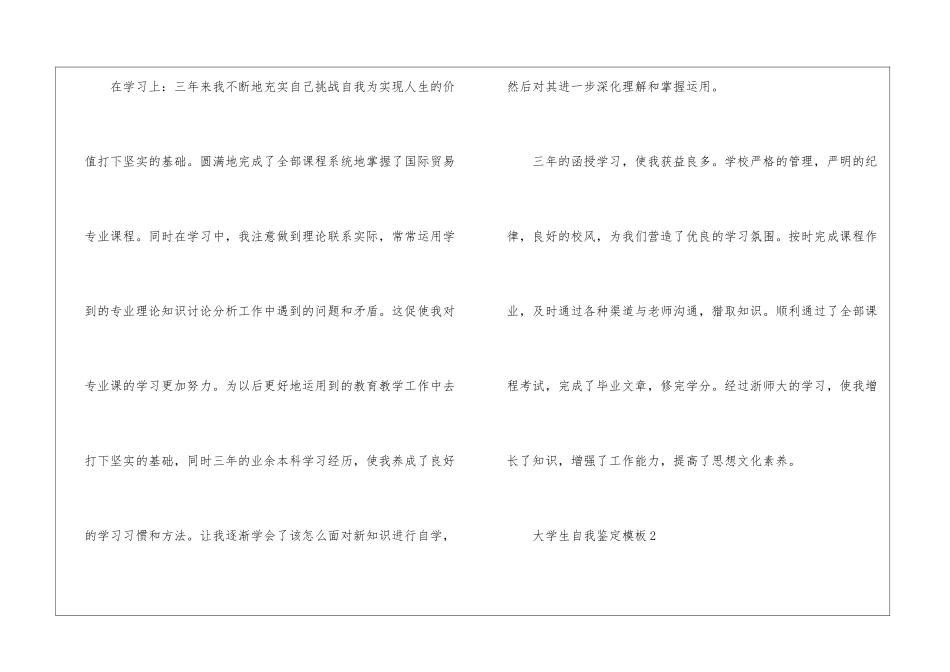大学生自我鉴定模板5篇_第3页