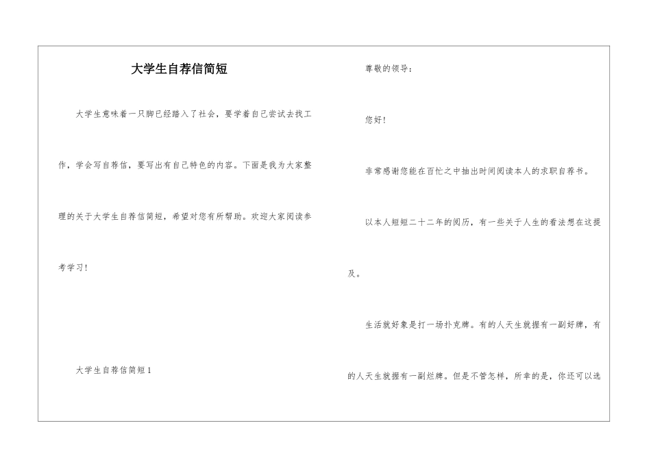 大学生自荐信简短_第1页