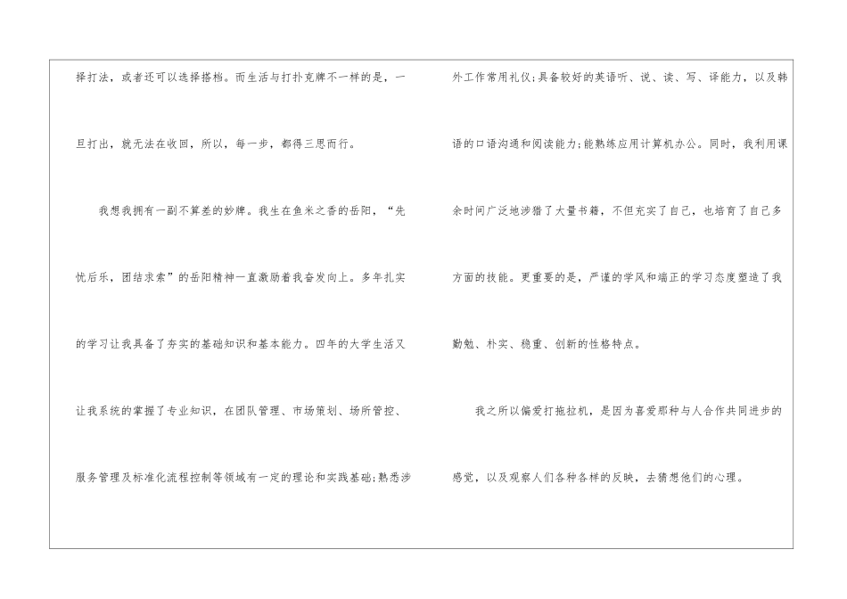 大学生自荐信简短_第2页