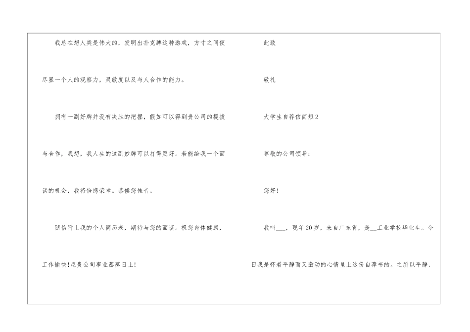 大学生自荐信简短_第3页