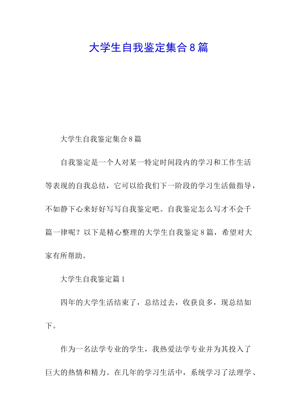 大学生自我鉴定集合8篇_第1页
