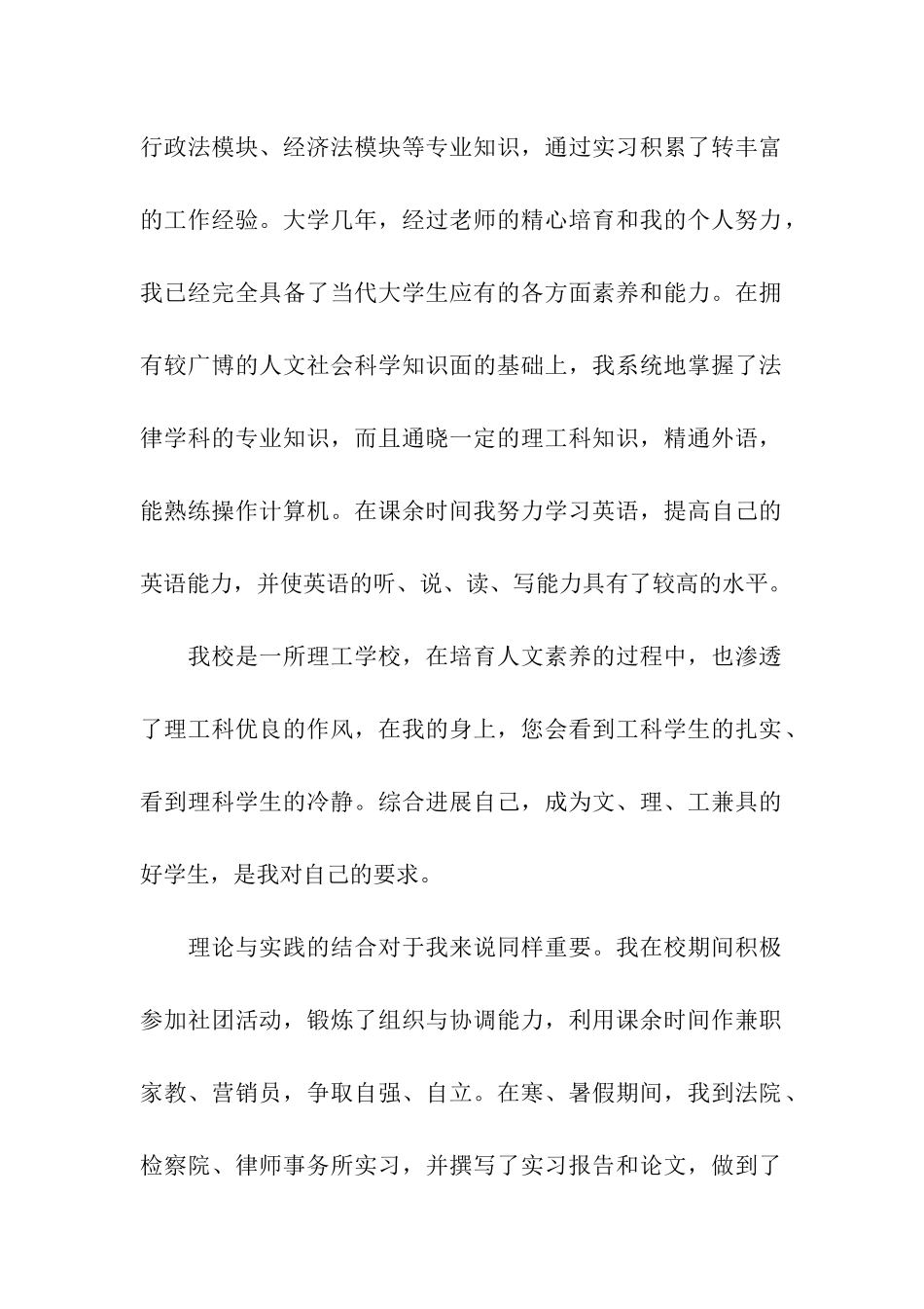 大学生自我鉴定集合8篇_第2页