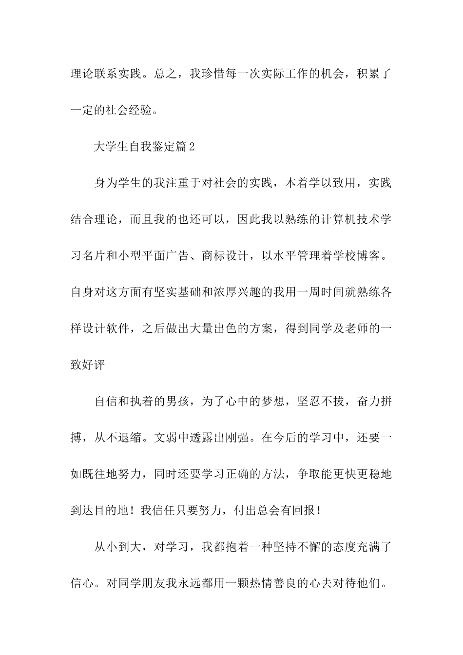 大学生自我鉴定集合8篇_第3页