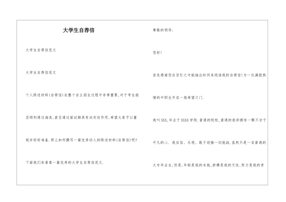 大学生自荐信_第1页