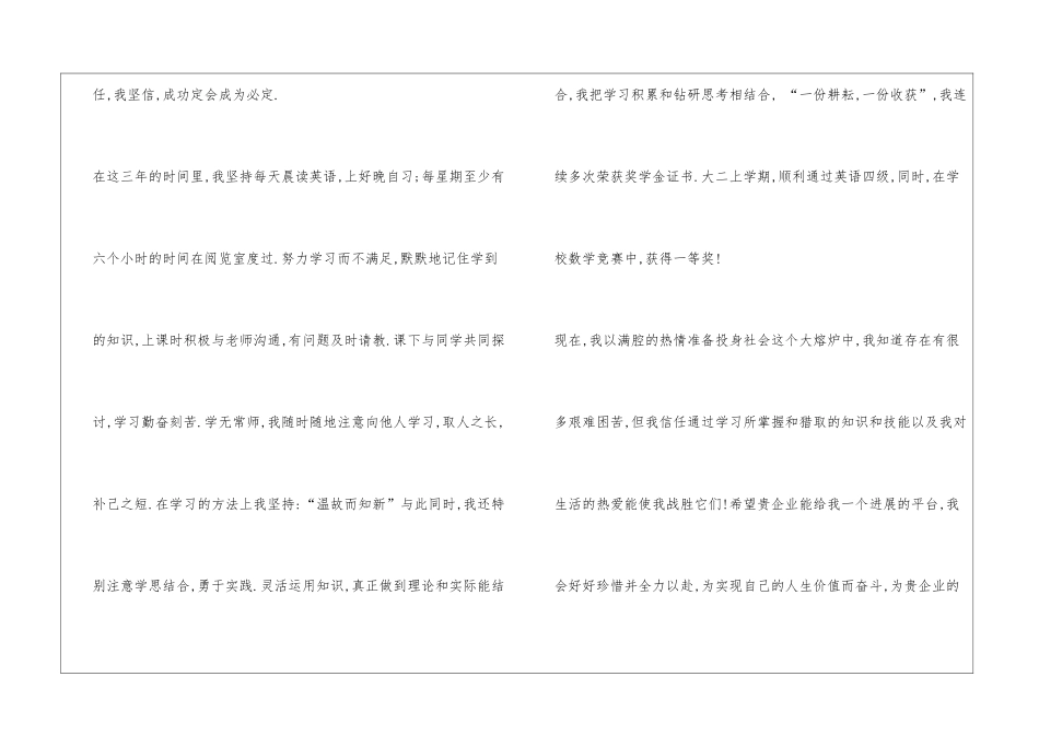 大学生自荐信_第2页