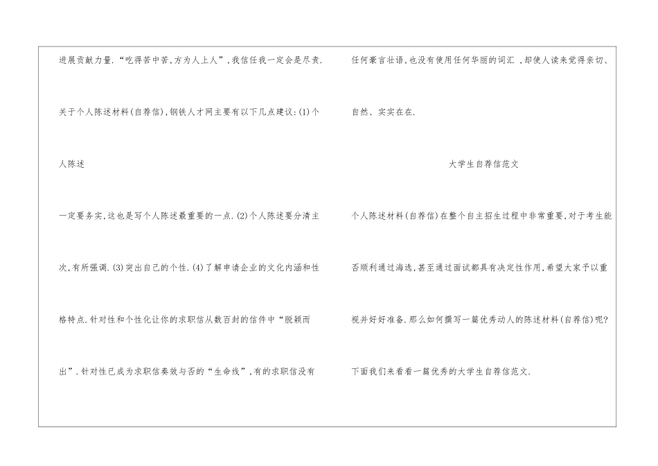大学生自荐信_第3页