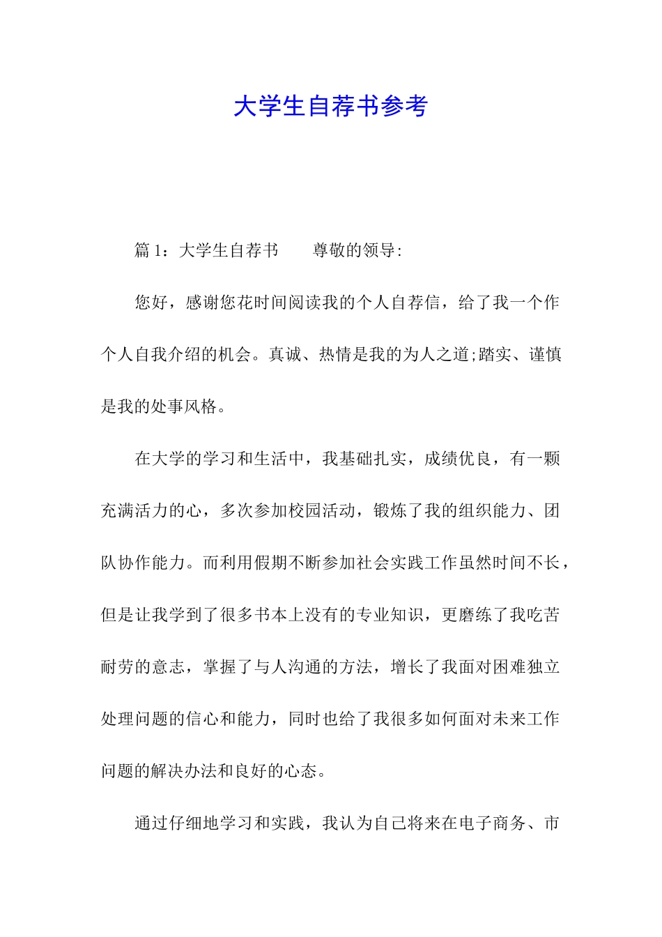 大学生自荐书参考_第1页