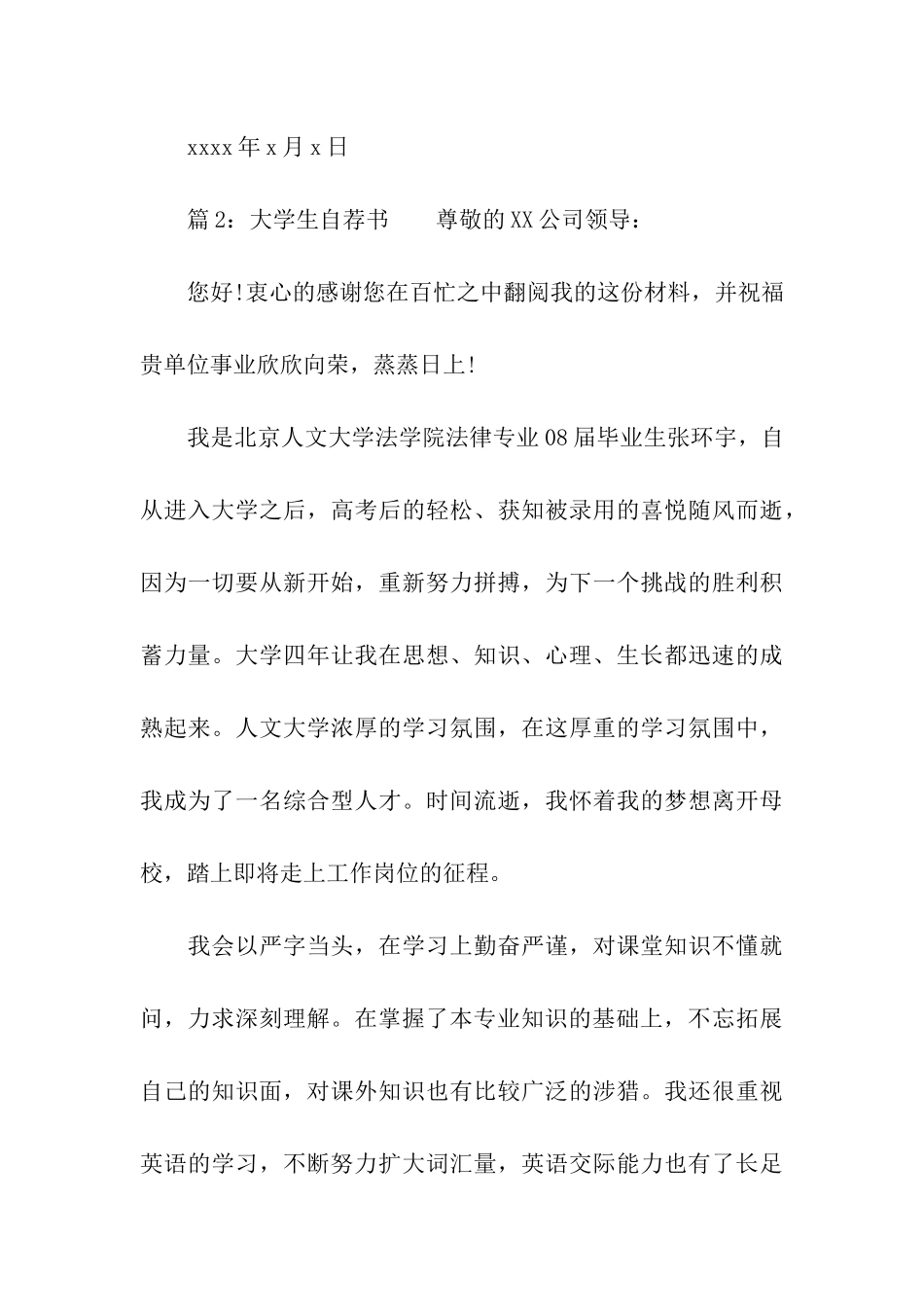 大学生自荐书参考_第3页