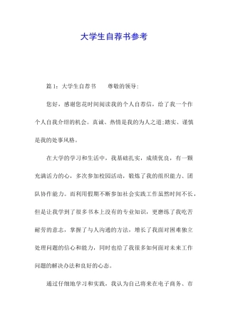 大学生自荐书参考