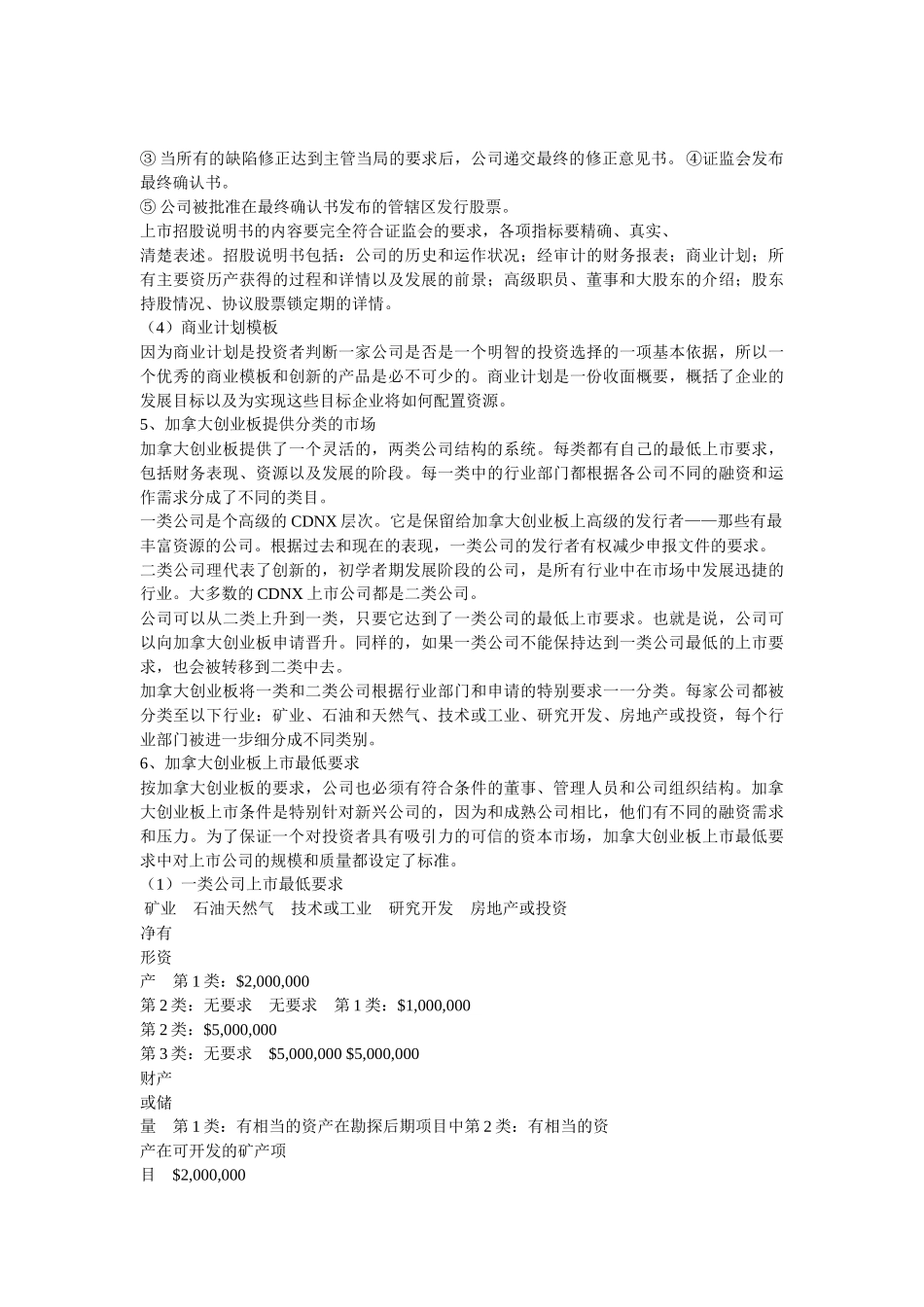 加拿大上市简介_第3页