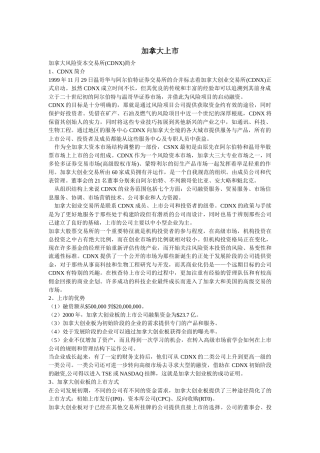 加拿大上市简介