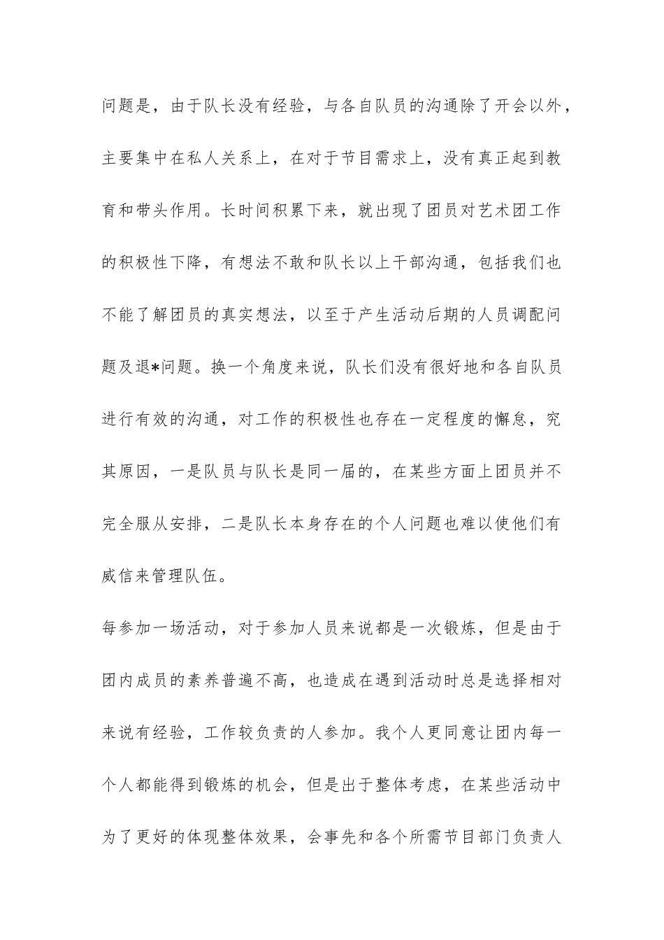 大学生艺术团的负责人工作总结-_第2页