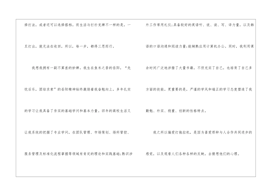 大学生自荐信简短范文_第2页