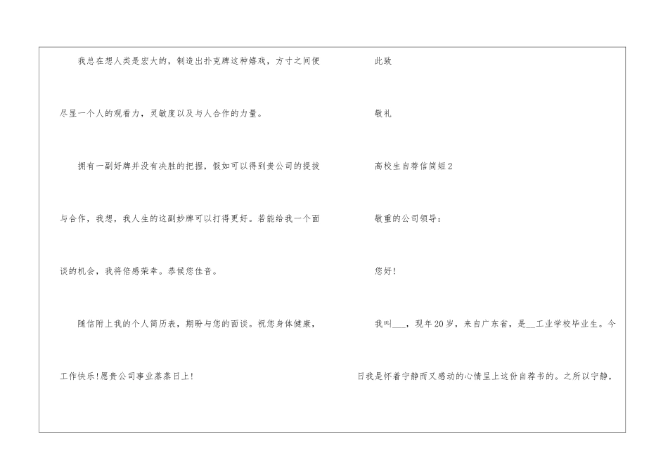大学生自荐信简短范文_第3页