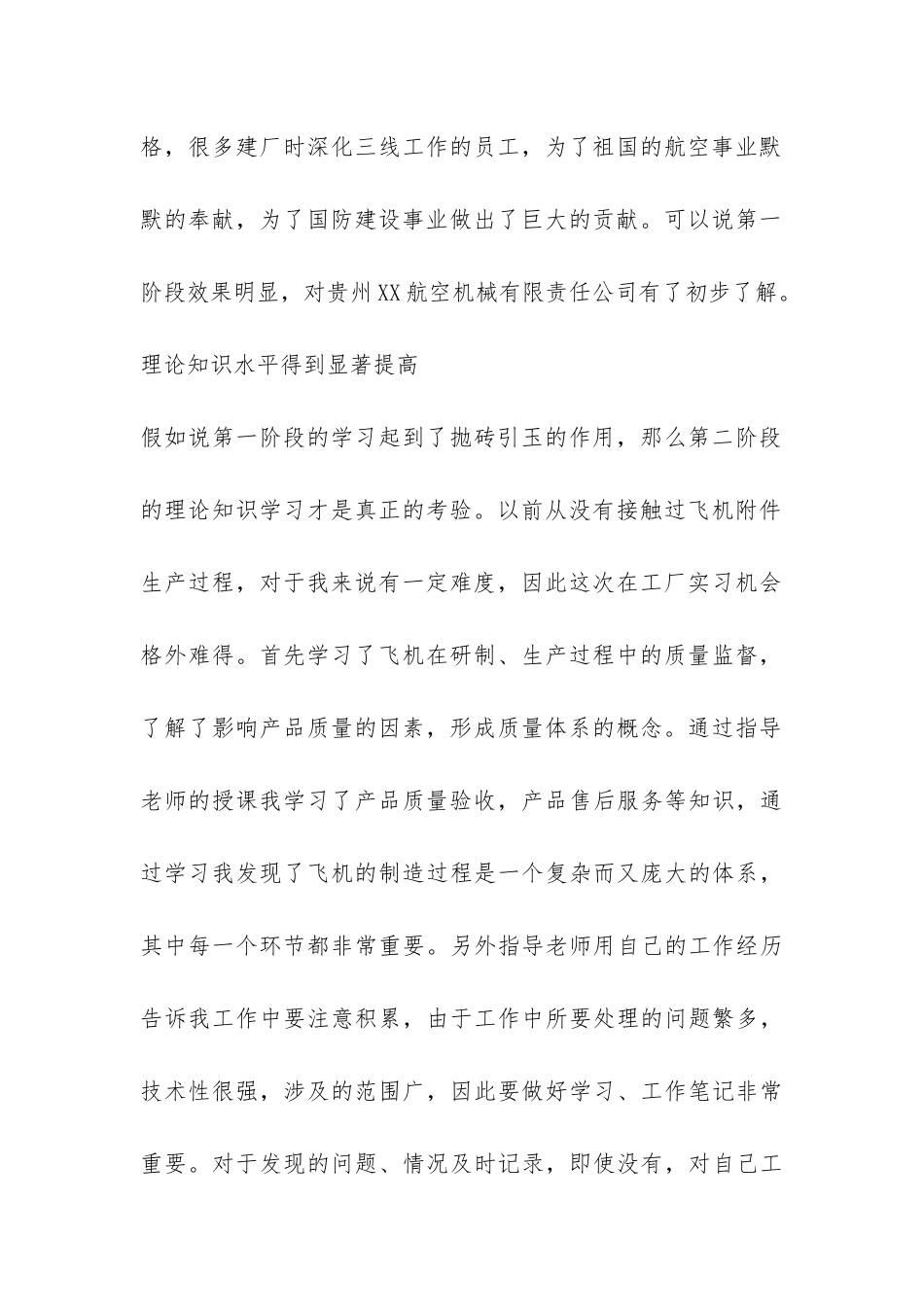 大学生航空机械实习工作总结-_第2页