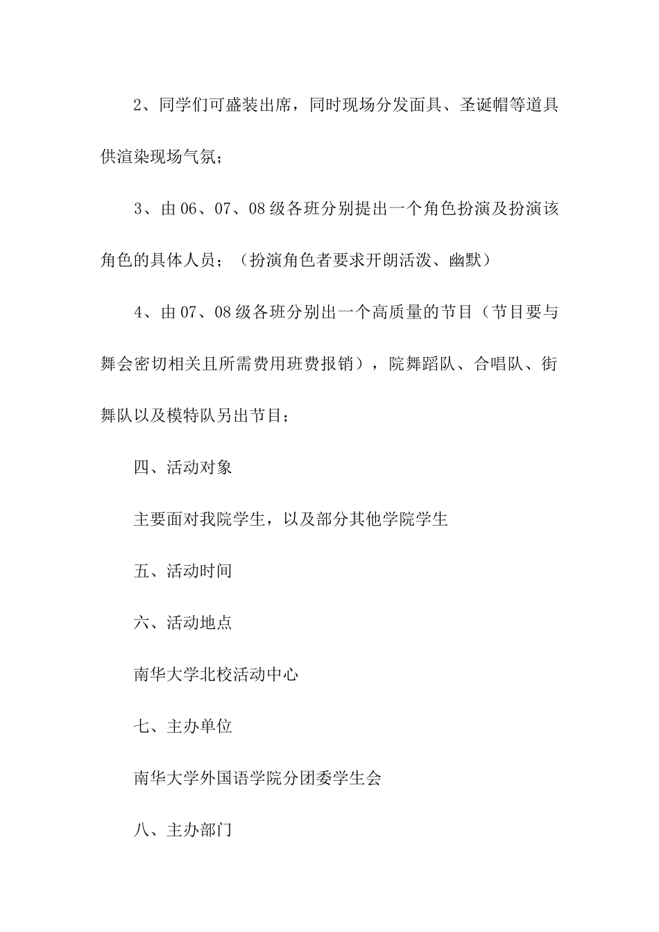 大学生舞会策划书_第2页