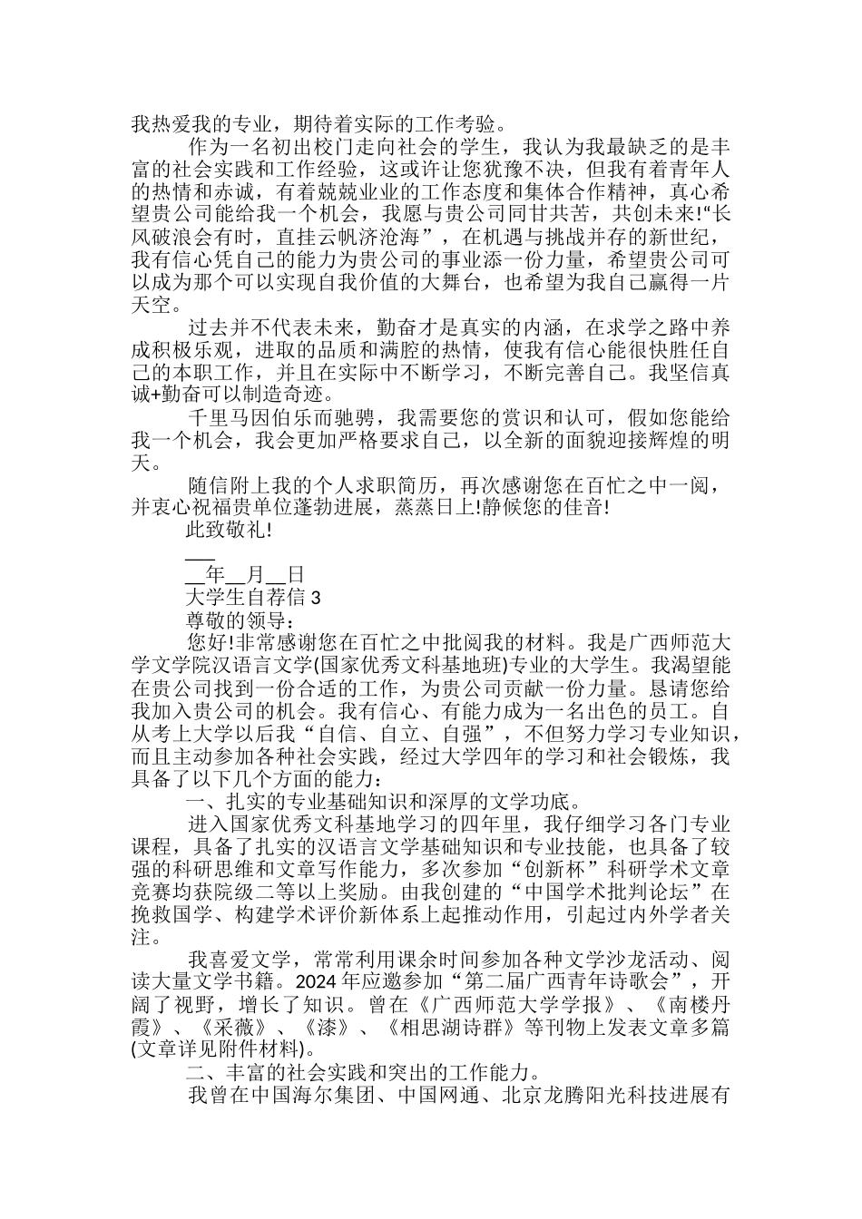 大学生自荐信范文5篇_第2页