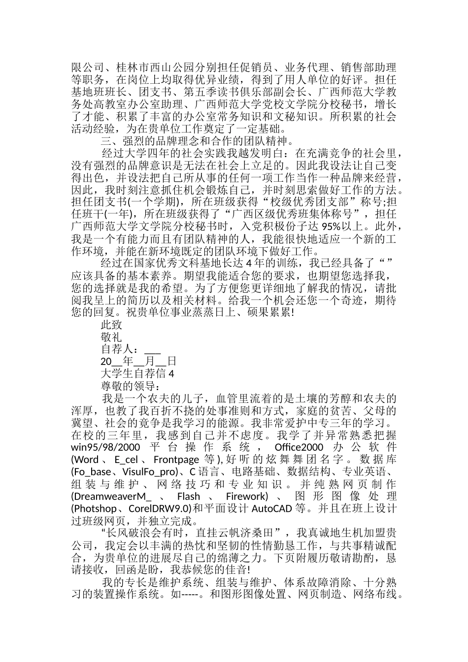 大学生自荐信范文5篇_第3页