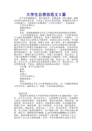 大学生自荐信范文5篇