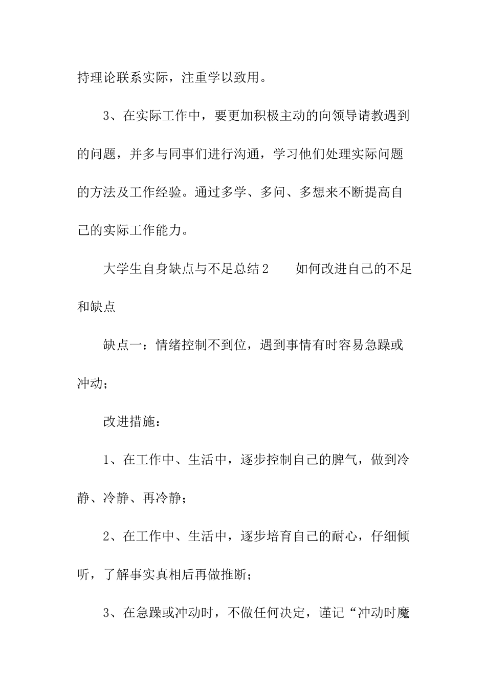 大学生自身缺点与不足总结_第2页