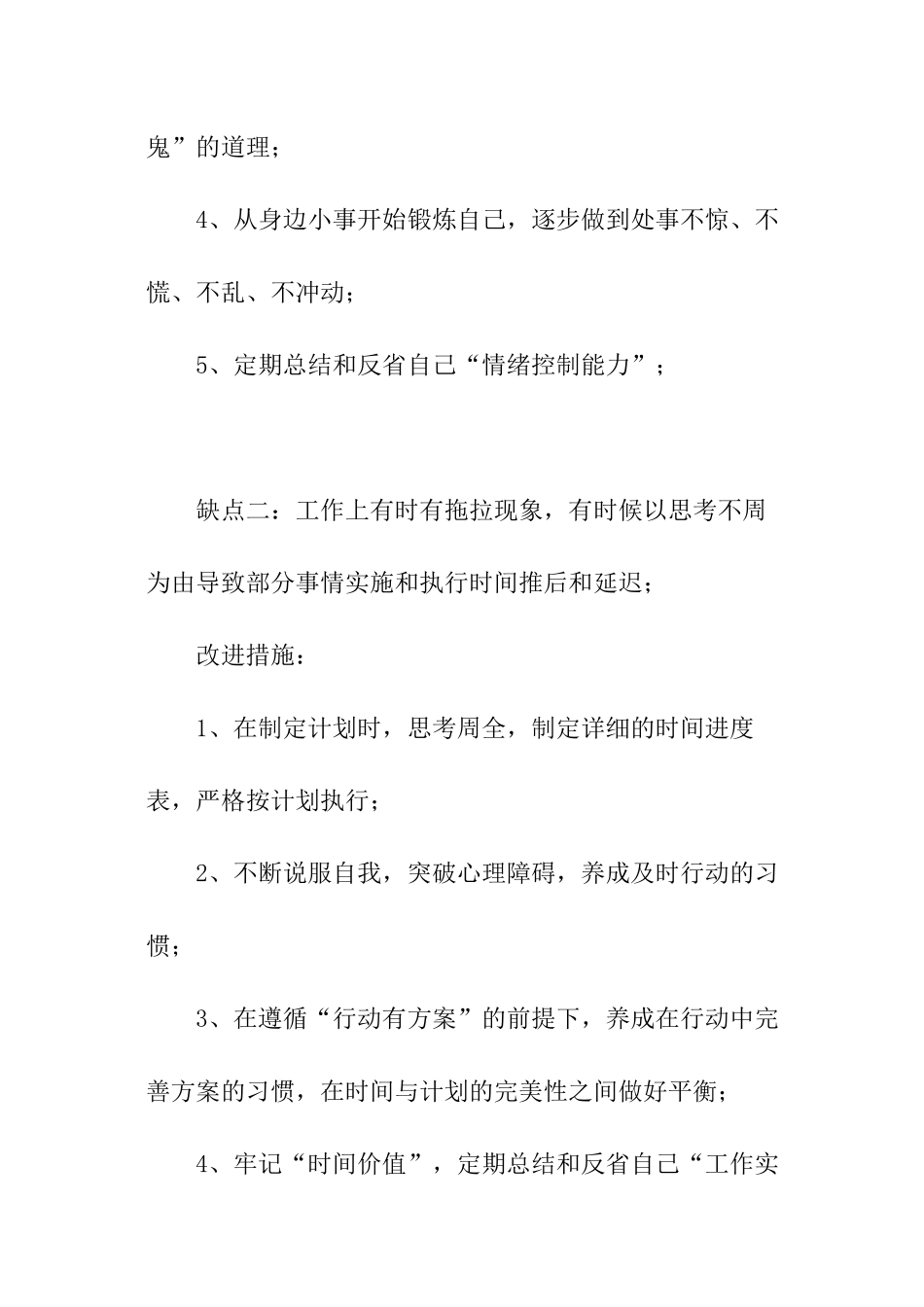 大学生自身缺点与不足总结_第3页